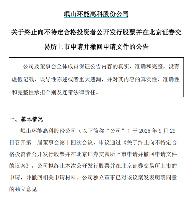 过会5个月后撤回IPO，这家公司到底咋了？